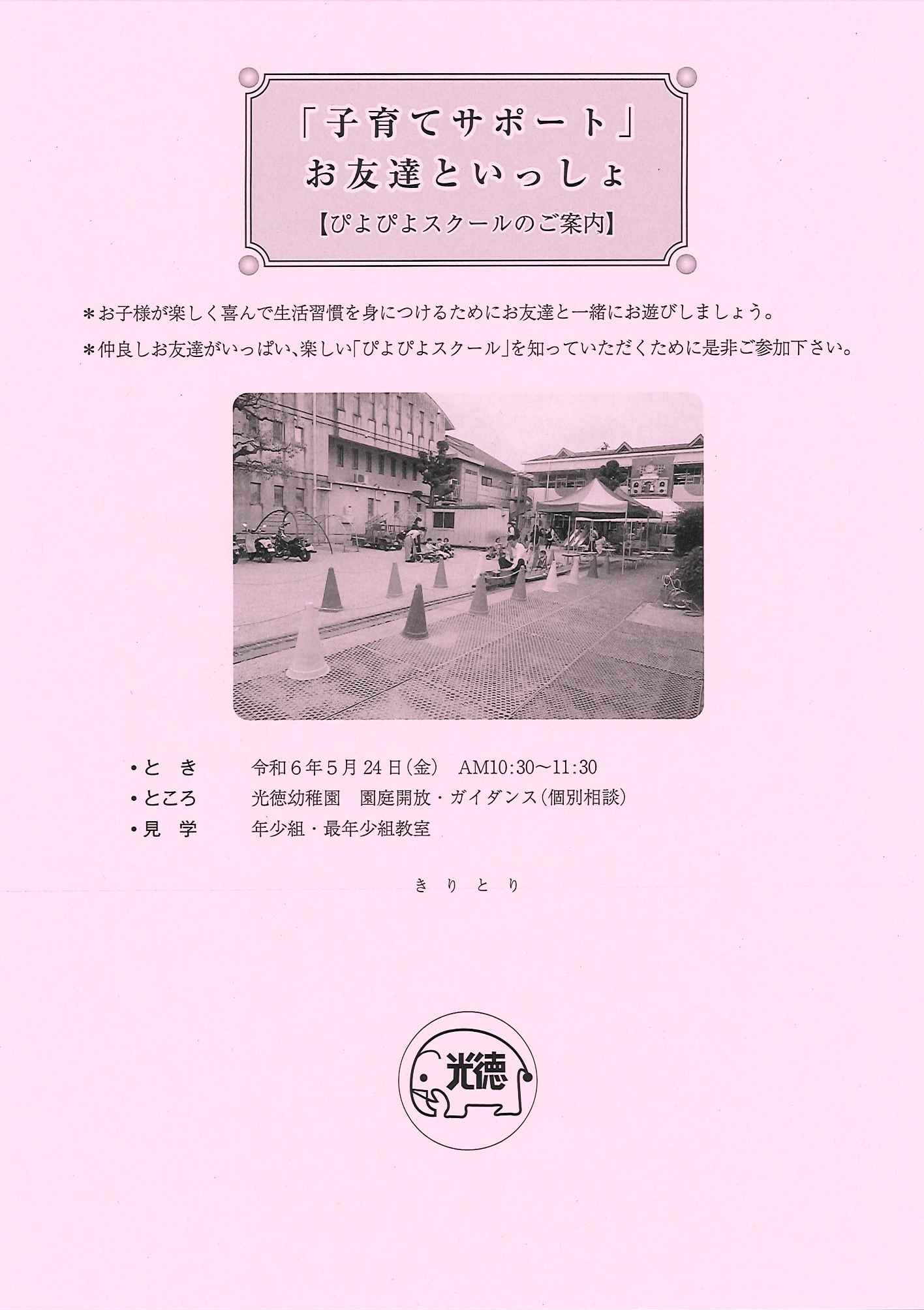 光徳幼稚園ブログ 光徳幼稚園長のブログです!日々の様子や思うことを配信します!